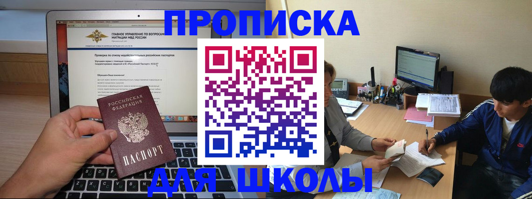прописка в Краснознаменске