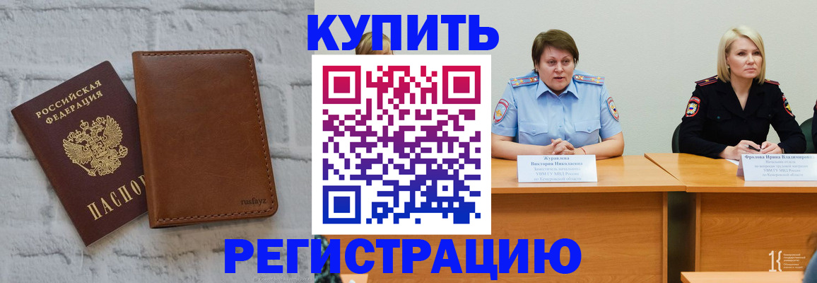 купить прописку в Краснознаменске