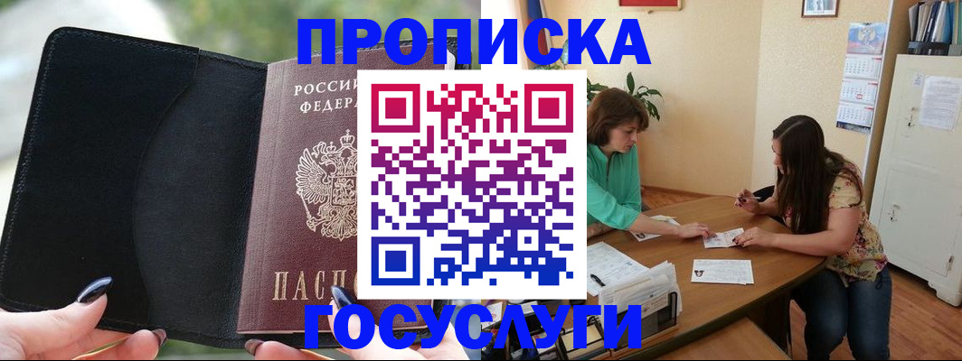 временная регистрация адрес в Краснознаменске