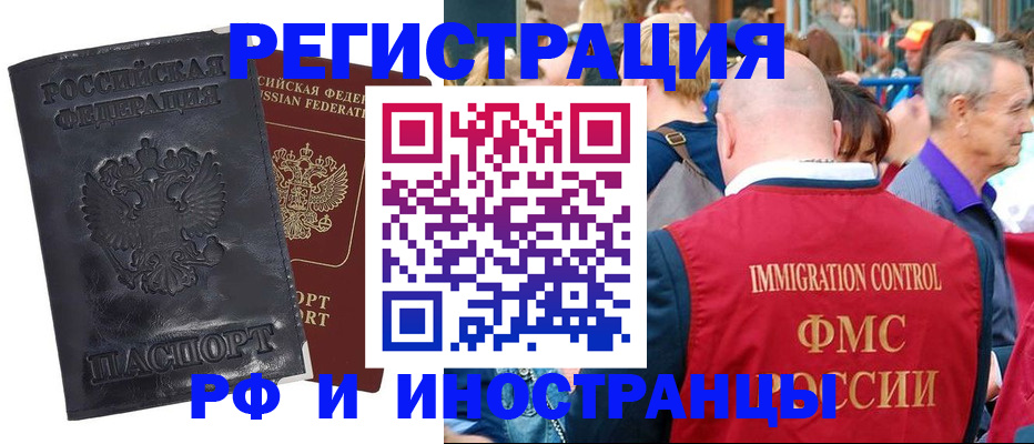 купить прописку в Краснознаменске