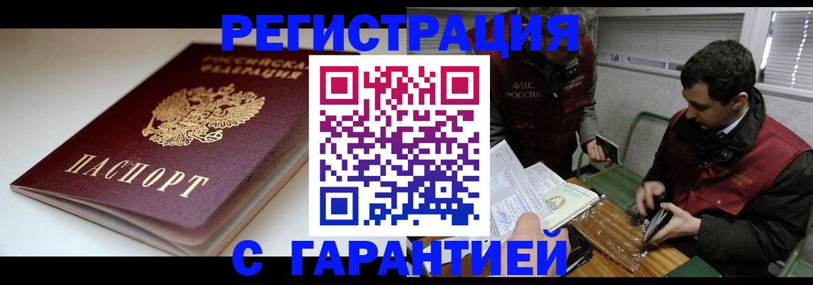 временная регистрация собственник в Краснознаменске