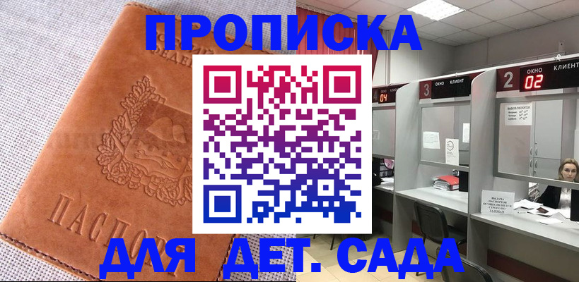 прописка поиск в Краснознаменске